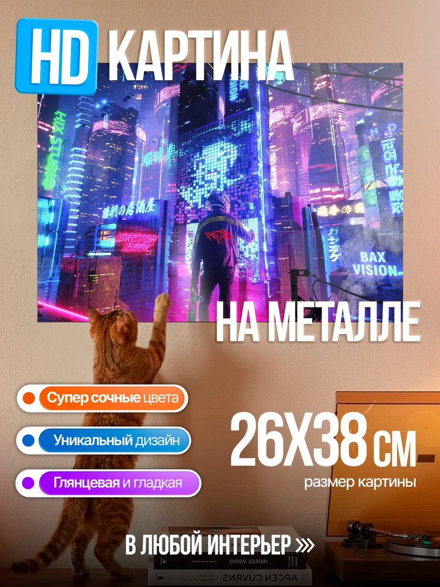 Картина на металле Неоновый город будущего