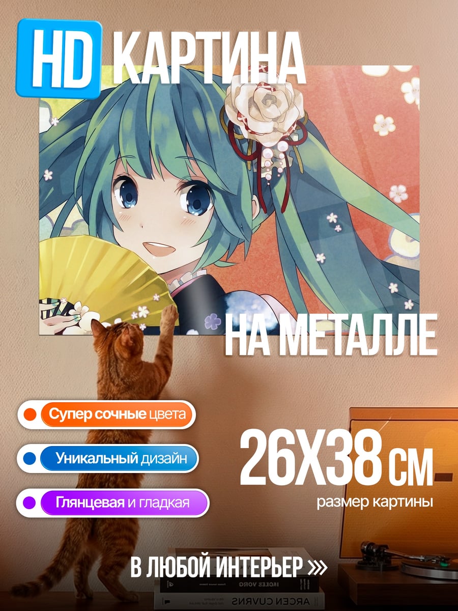 Картина на металле Хацунэ Мику веер