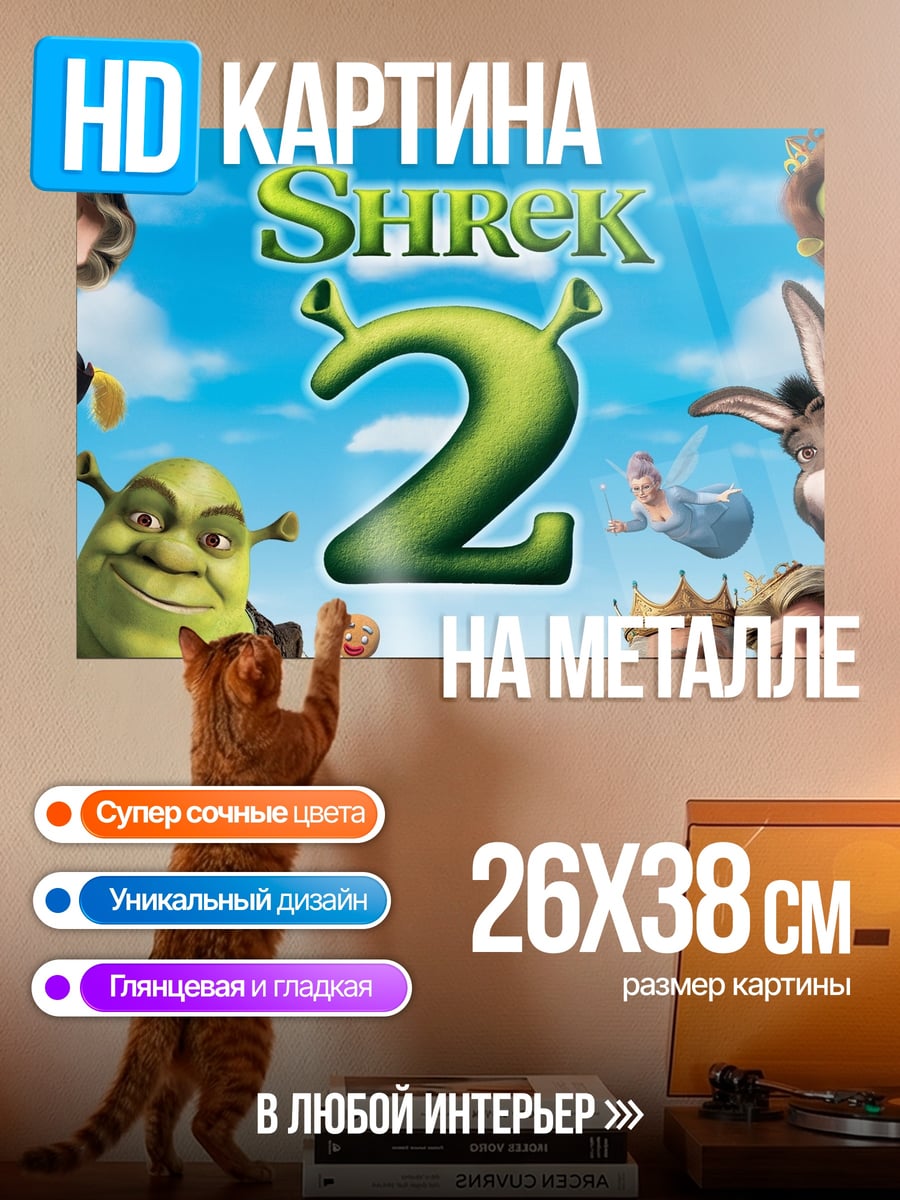 Картина на металле Шрек 2