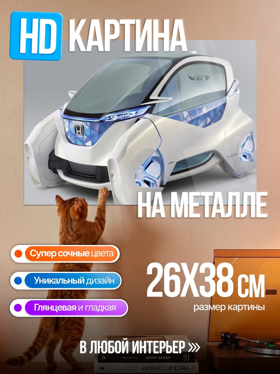 Картина на металле Футуристичный автомобиль