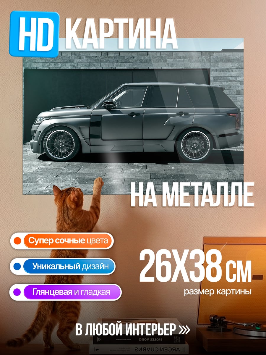 Картина на металле серый внедорожник