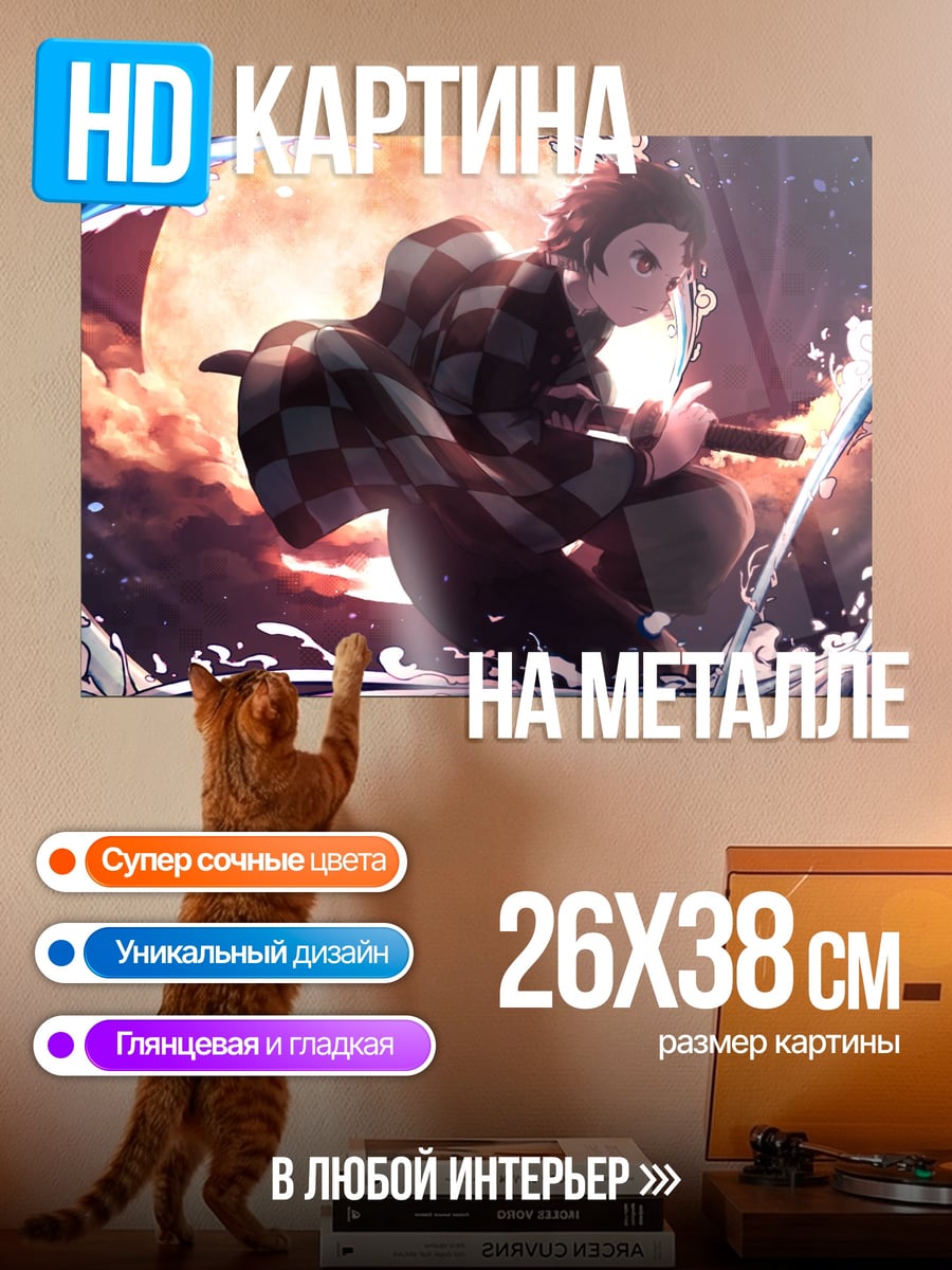 Картина на металле демон охотник