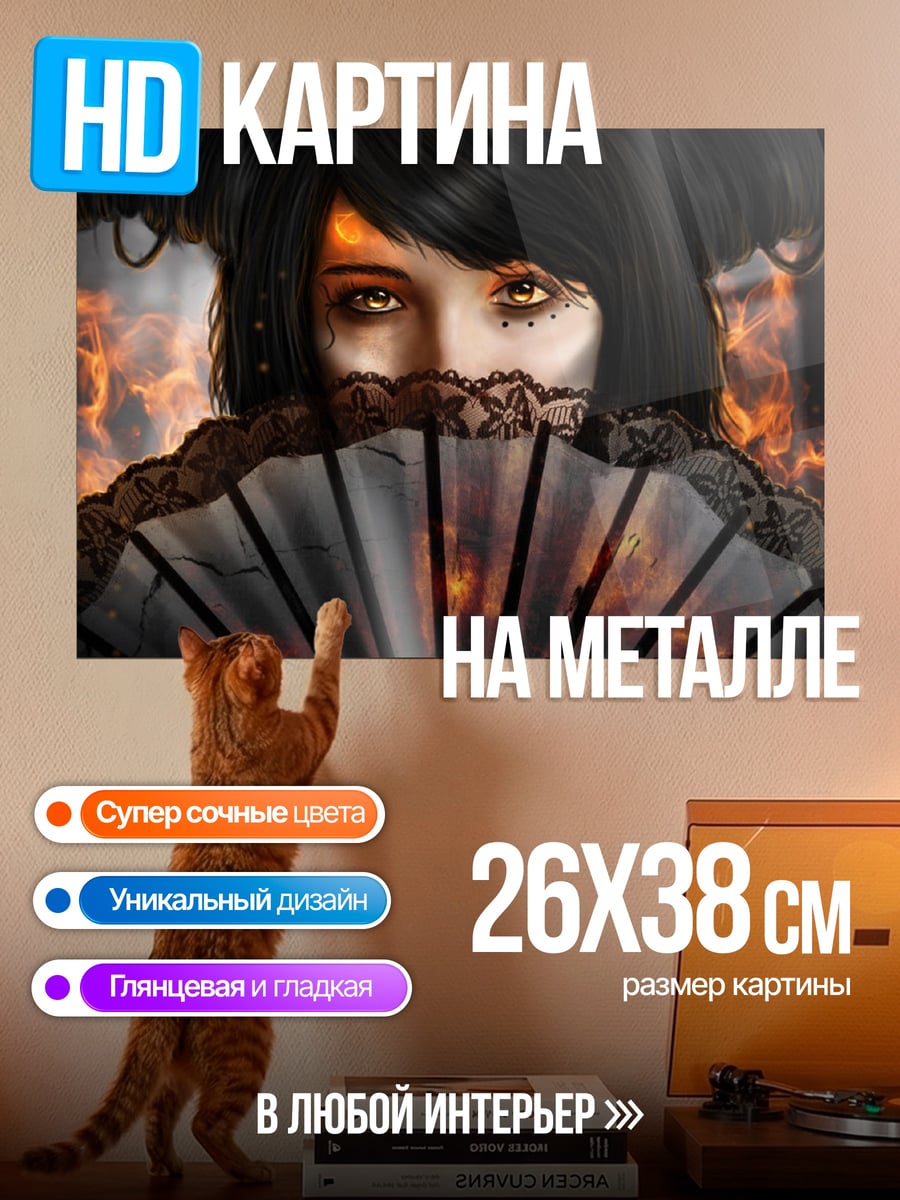 Картина на металле девушка с веером