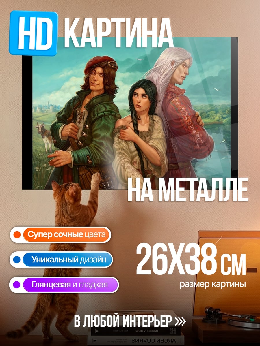 Картина на металле три персонажа