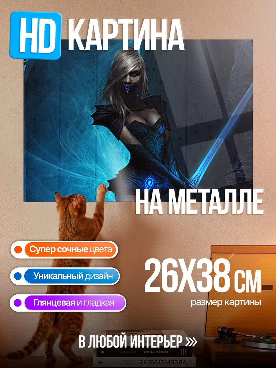 Картина на металле воительница с мечом