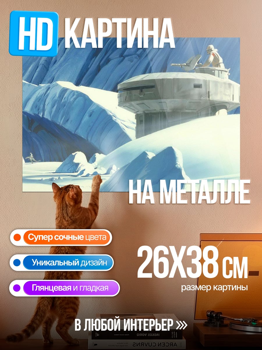 Картина на металле ледяная база