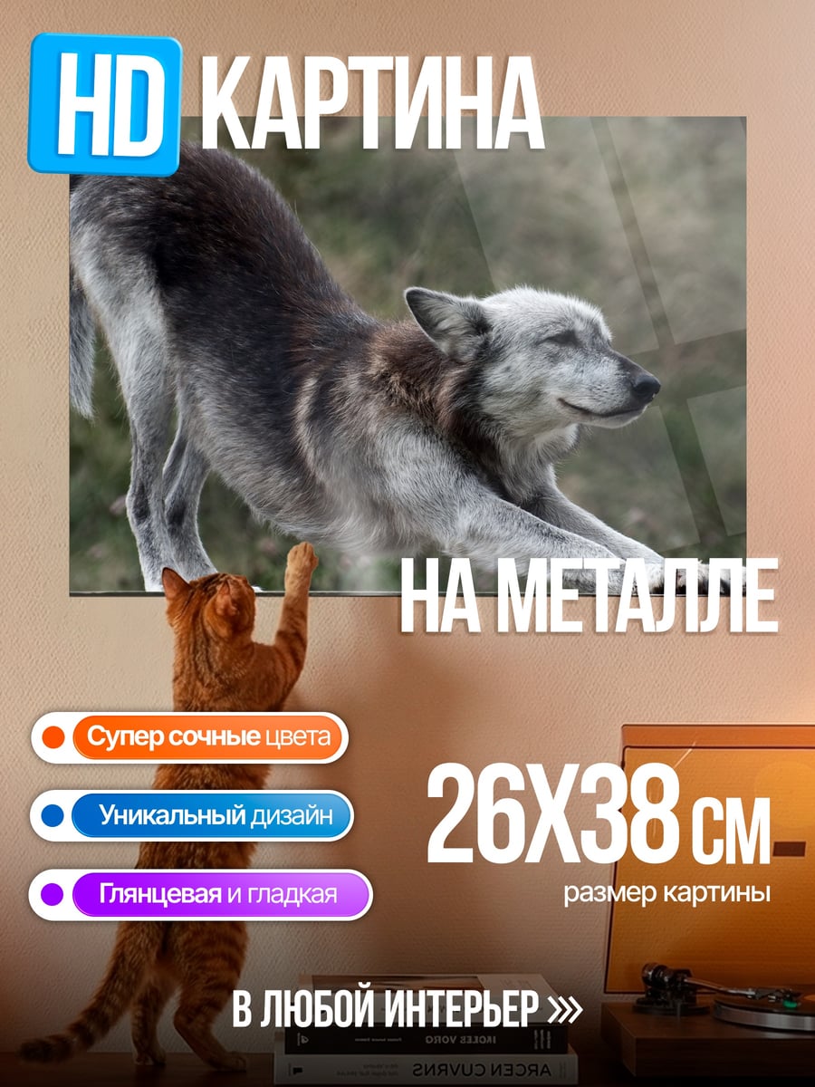Картина на металле тянущийся волк