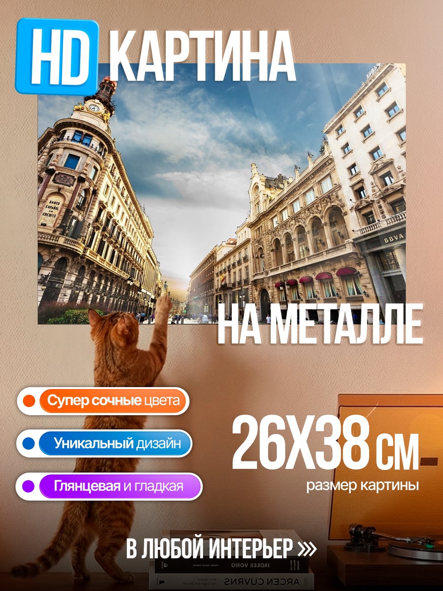 Картина на металле городская улица с зданиями