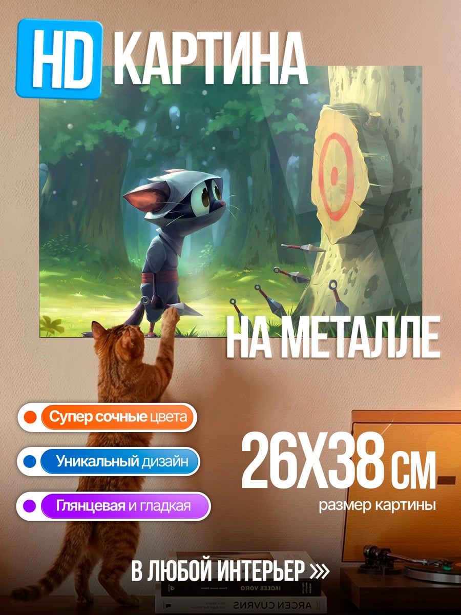 Картина на металле кот метает ножи
