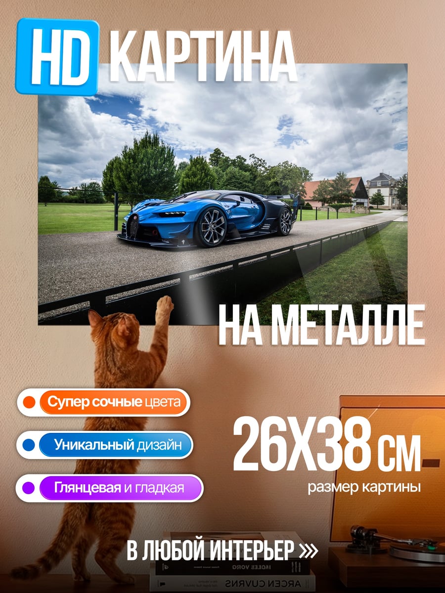 Картина на металле синий суперкар на дороге