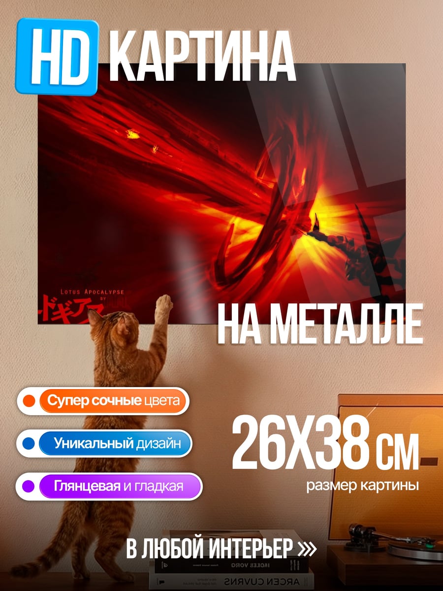 Картина на металле красный энергетический вихрь