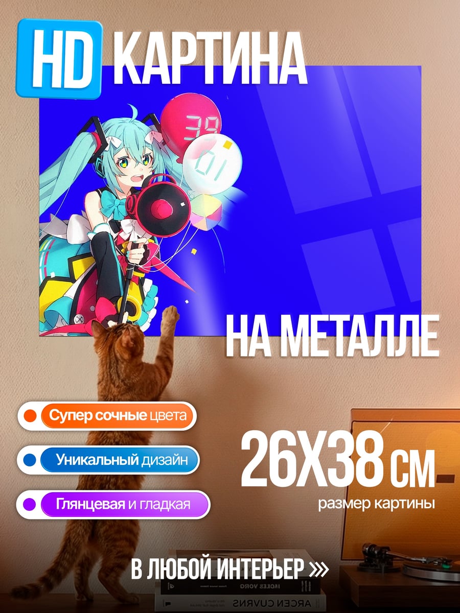 Картина на металле Хацунэ Мику