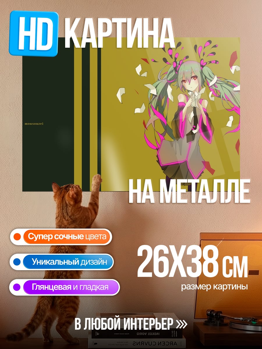 Картина на металле Хацунэ Мику японский