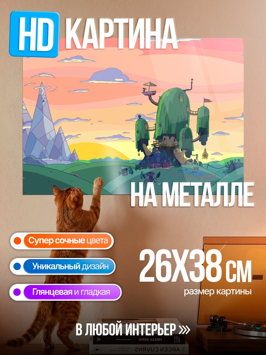 Картина на металле Домик в стране чудес