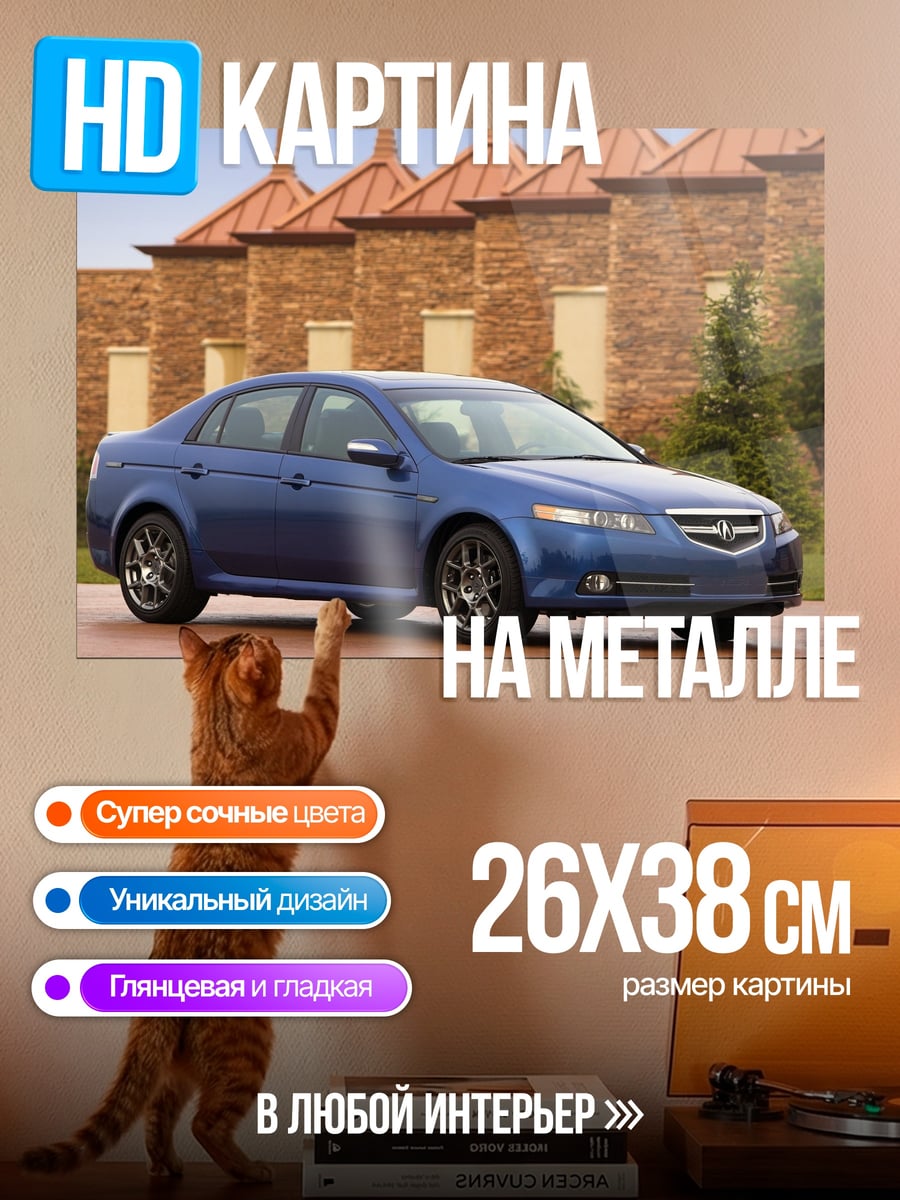 Картина на металле Синий седан на дороге
