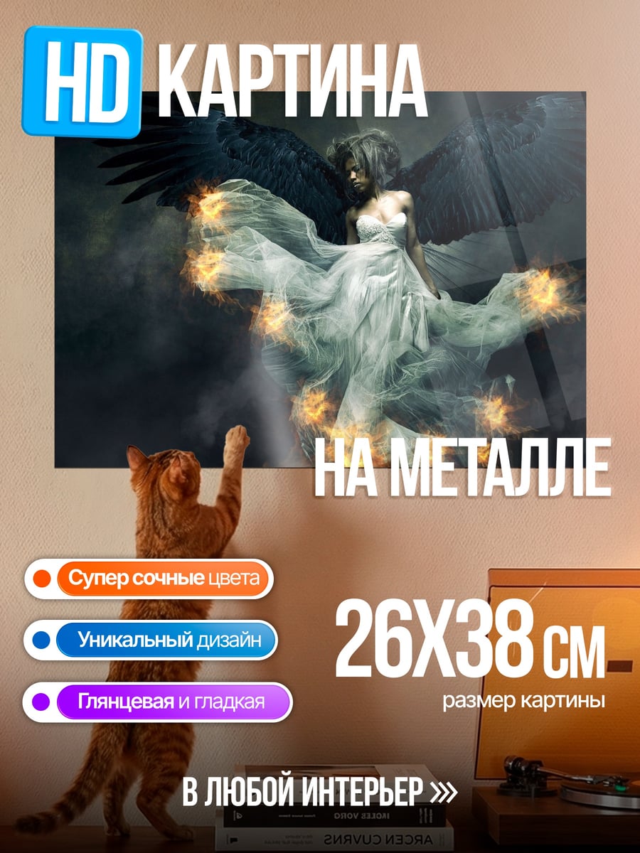 Картина на металле Ангел с огненными крыльями