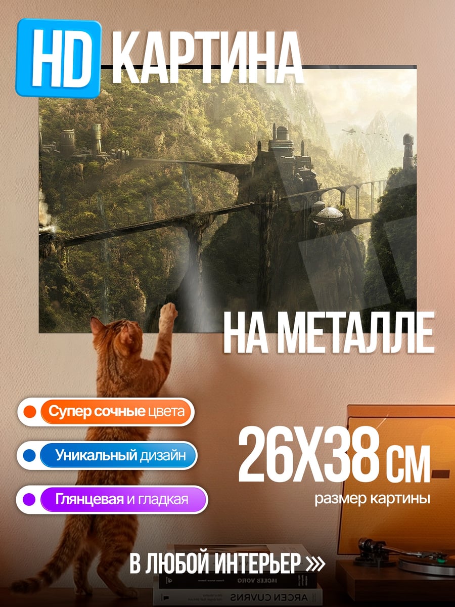 Картина на металле Затерянный город в горах
