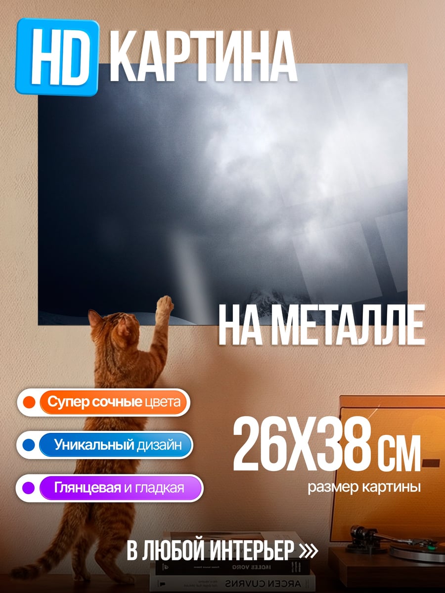 Картина на металле грозовая гора