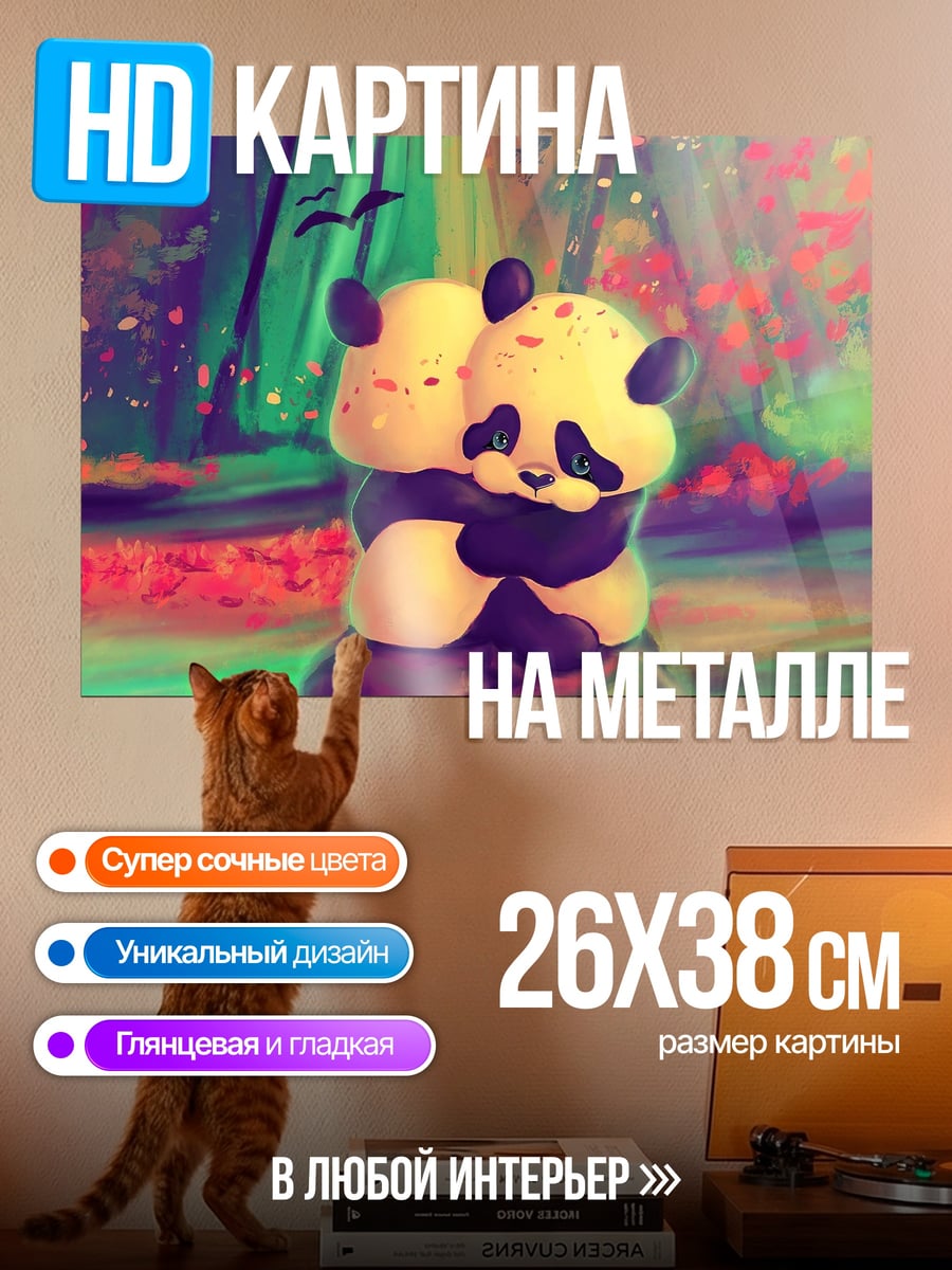 Картина на металле Обнимающиеся панды