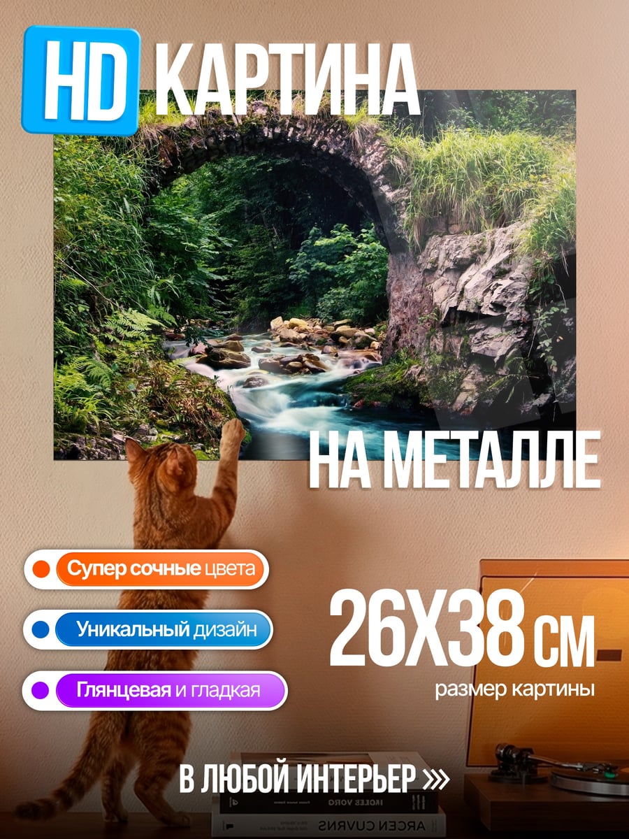 Картина на металле Каменный мост река