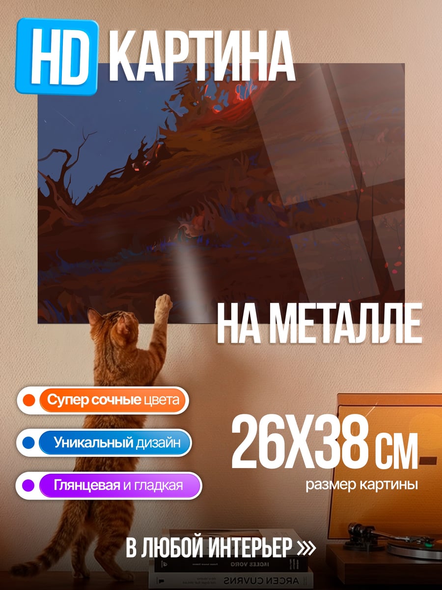 Картина на металле Красная земля