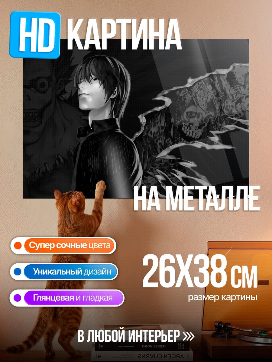 Картина на металле Смертельный мотив
