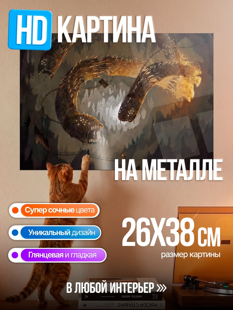 Картина на металле Многоголовая змея