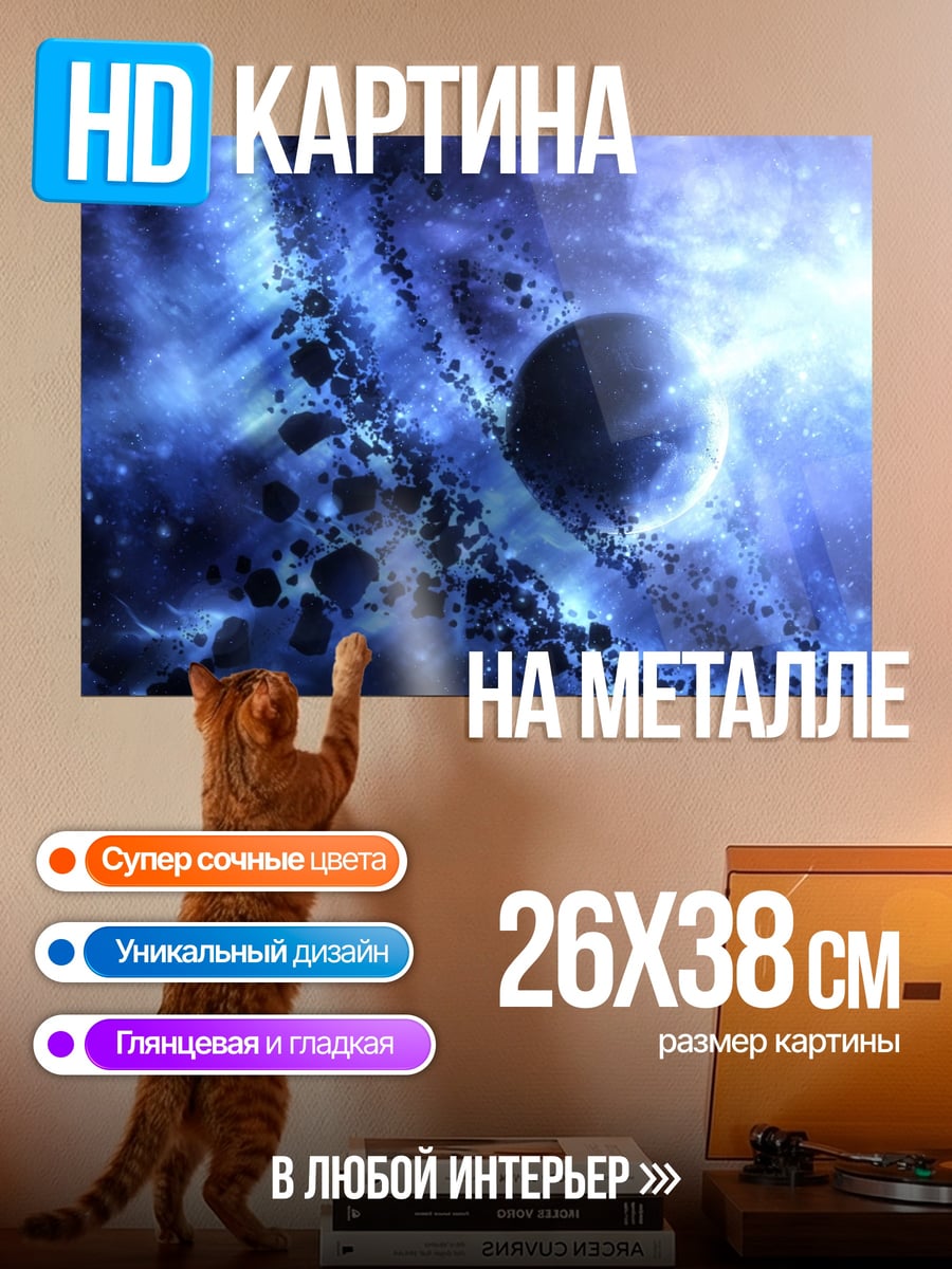 Картина на металле Космическая туманность