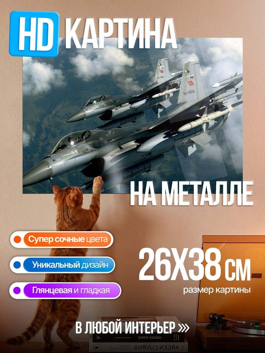 Картина на металле Боевые самолеты