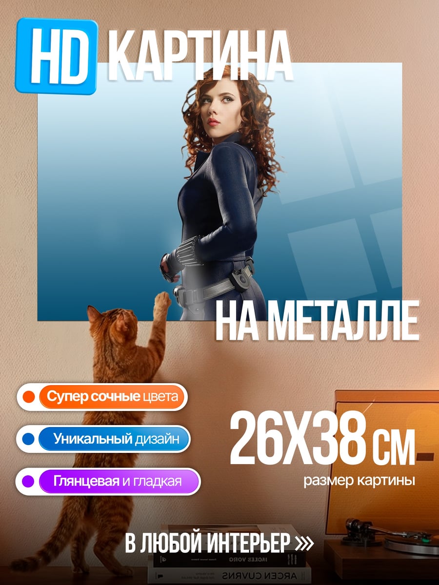 Картина на металле Черная вдова