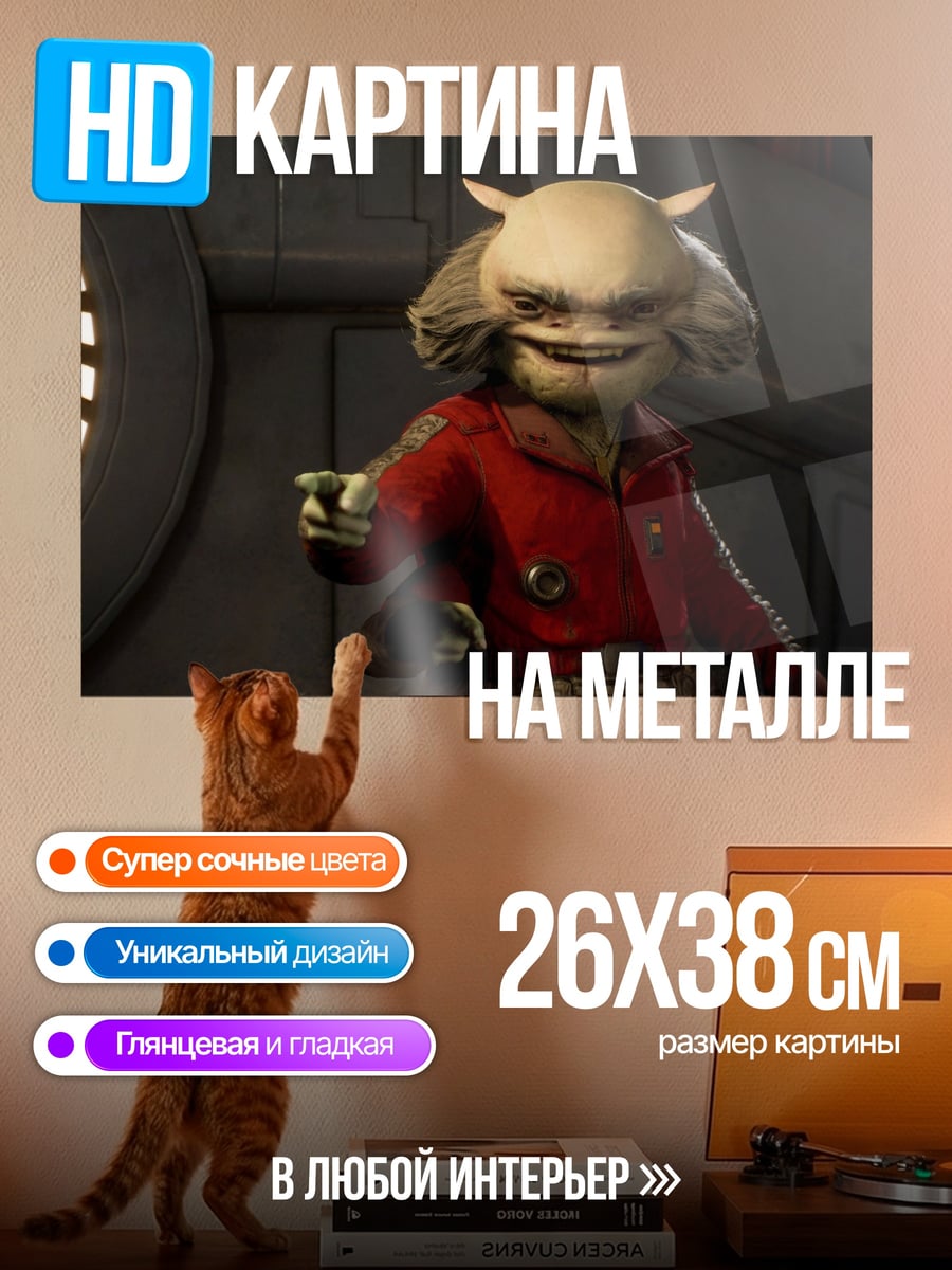 Картина на металле Инопланетный персонаж