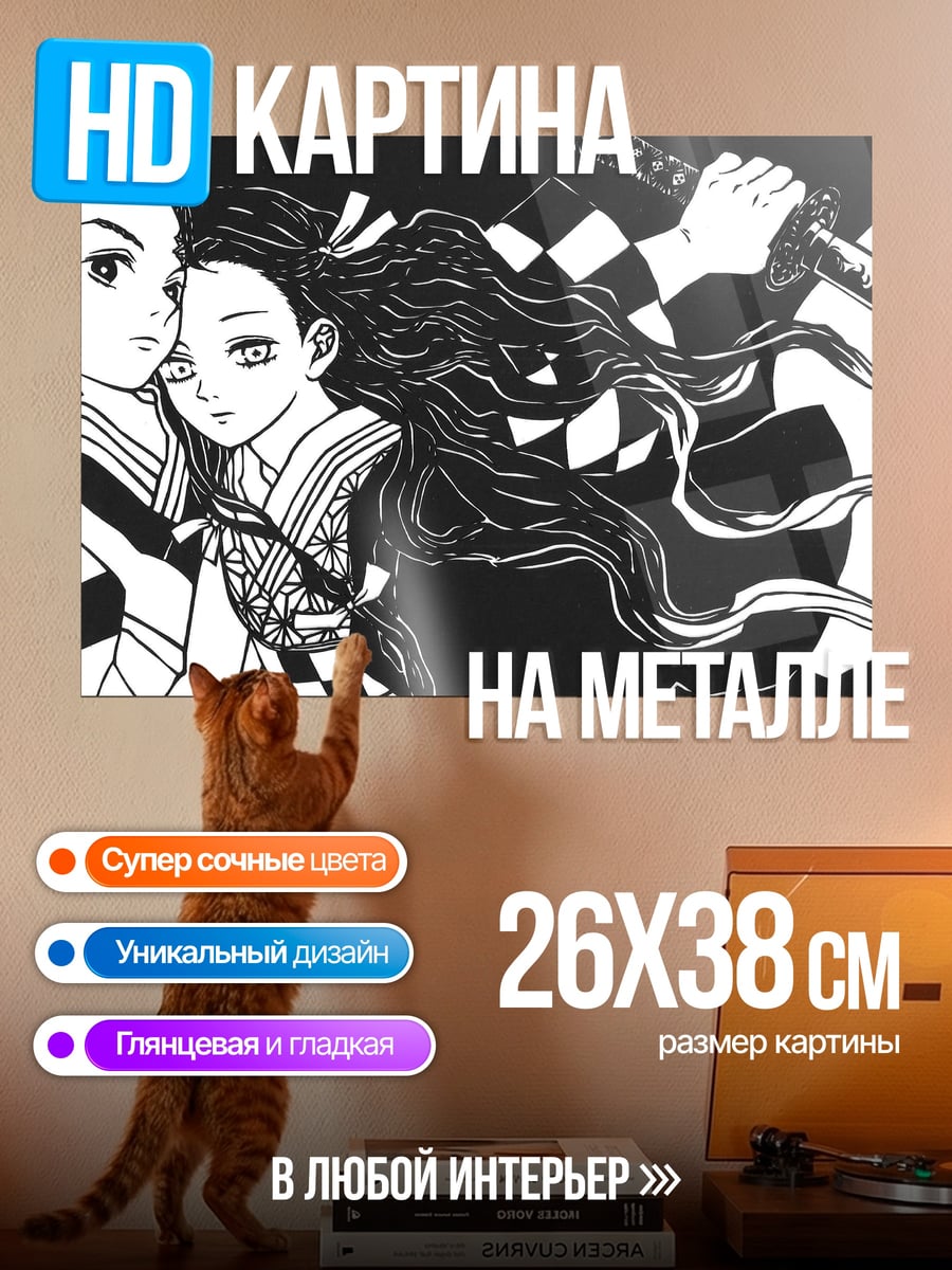 Картина на металле Братья из клинка