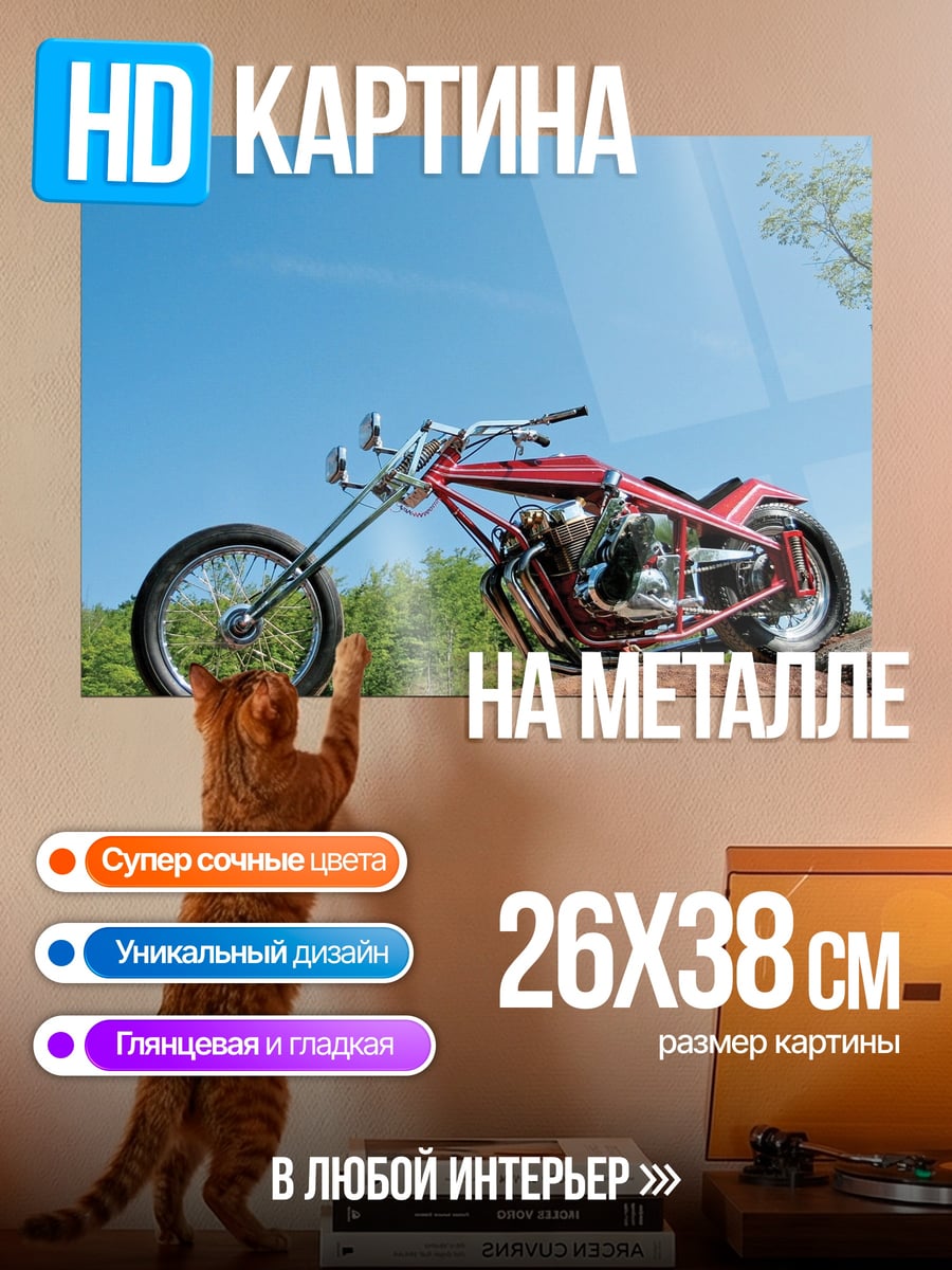 Картина на металле Красный чоппер байк
