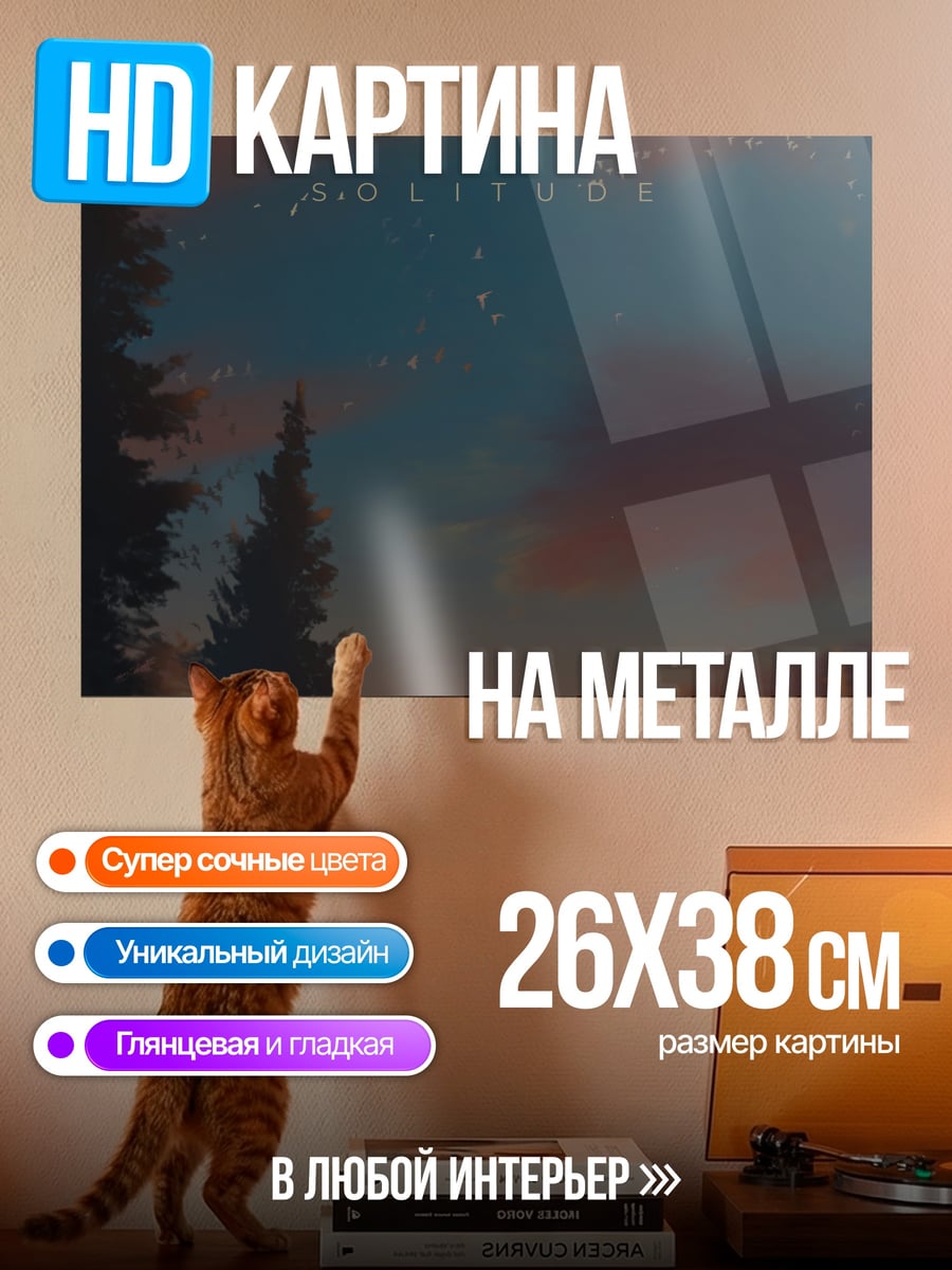 Картина на металле Лесная ночь с текстом