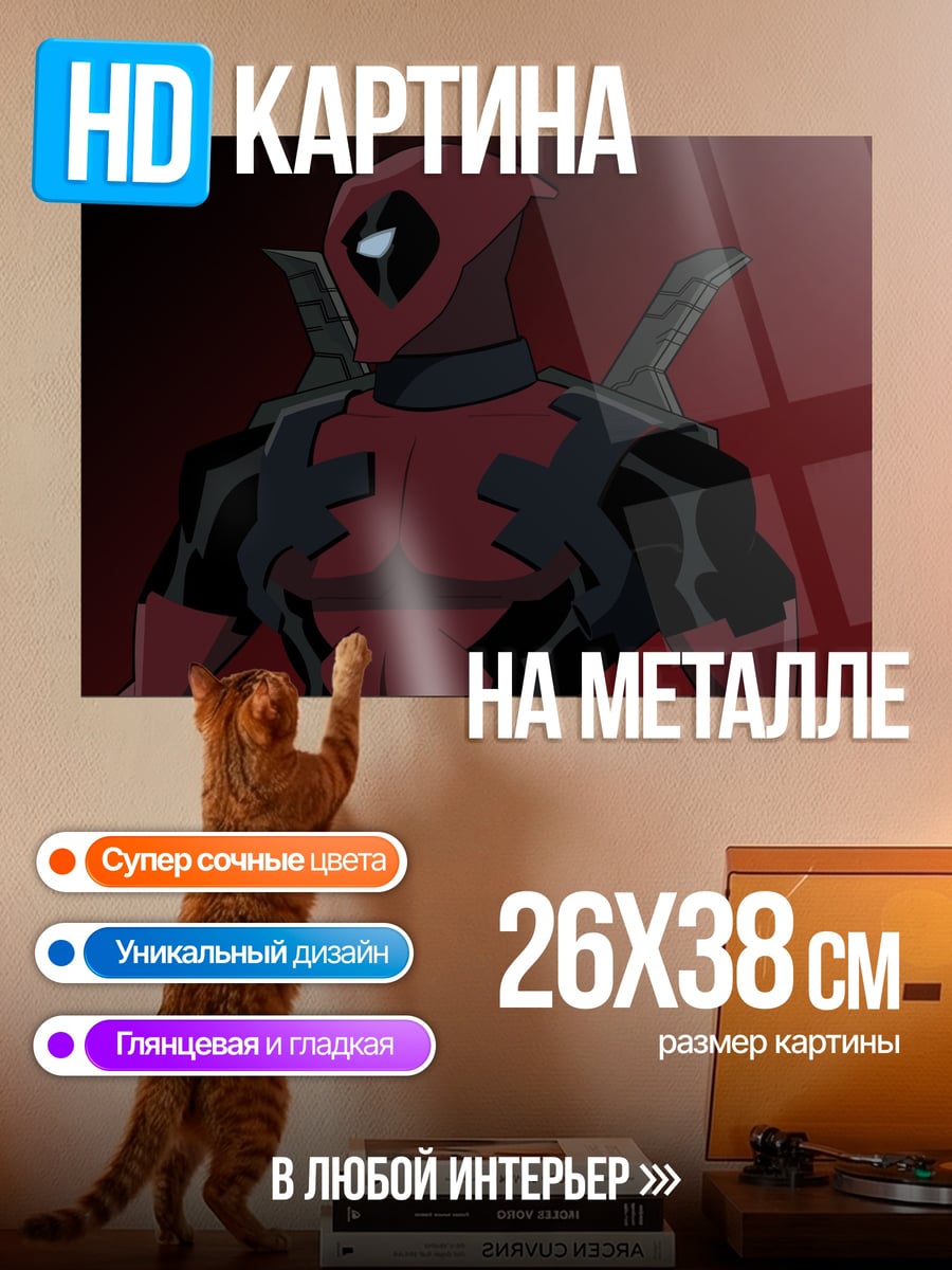 Картина на металле Дэдпул в красном