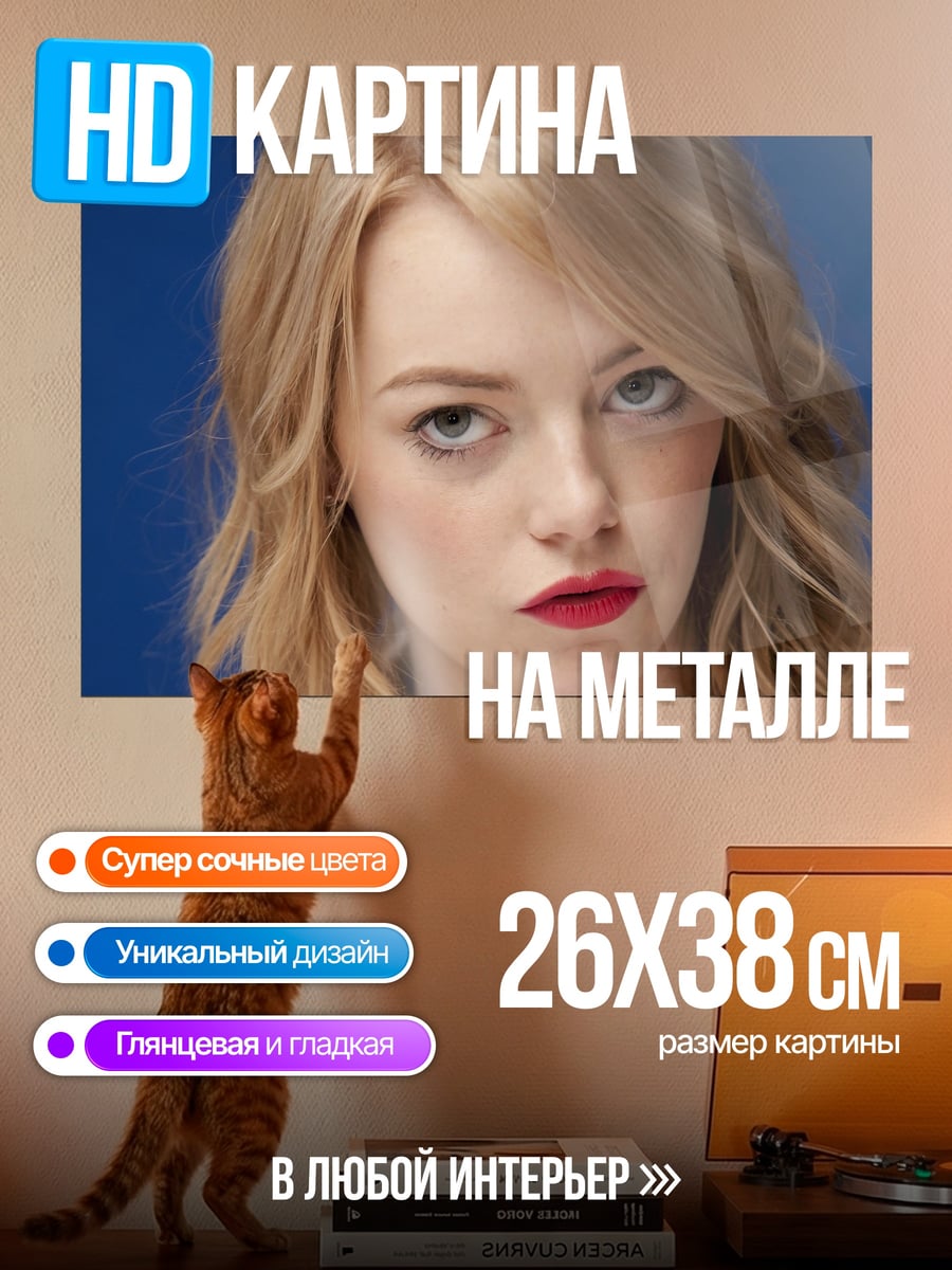 Картина на металле Эмма Стоун крупным планом