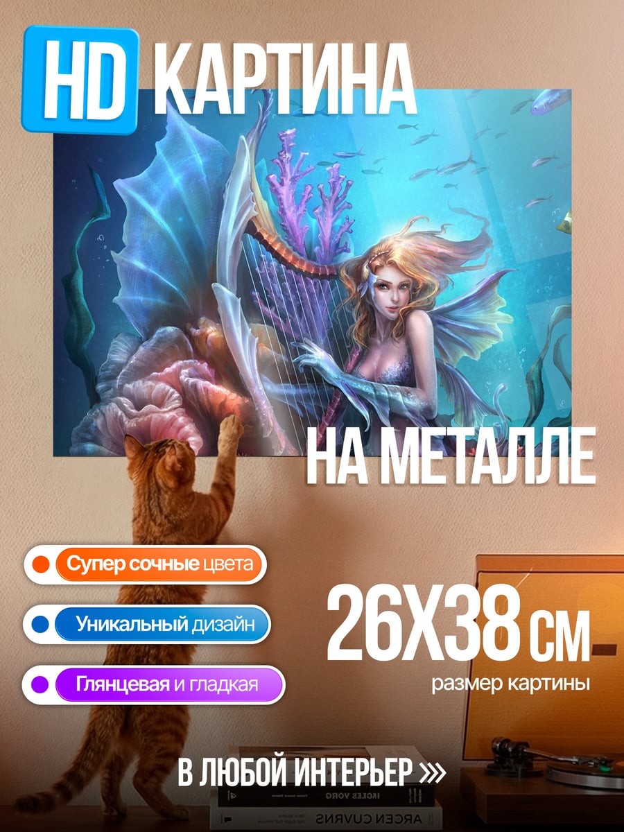Картина на металле русалка с арфой
