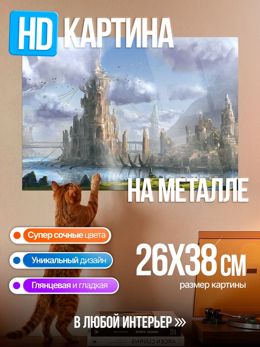 Картина на металле фэнтезийный город у воды