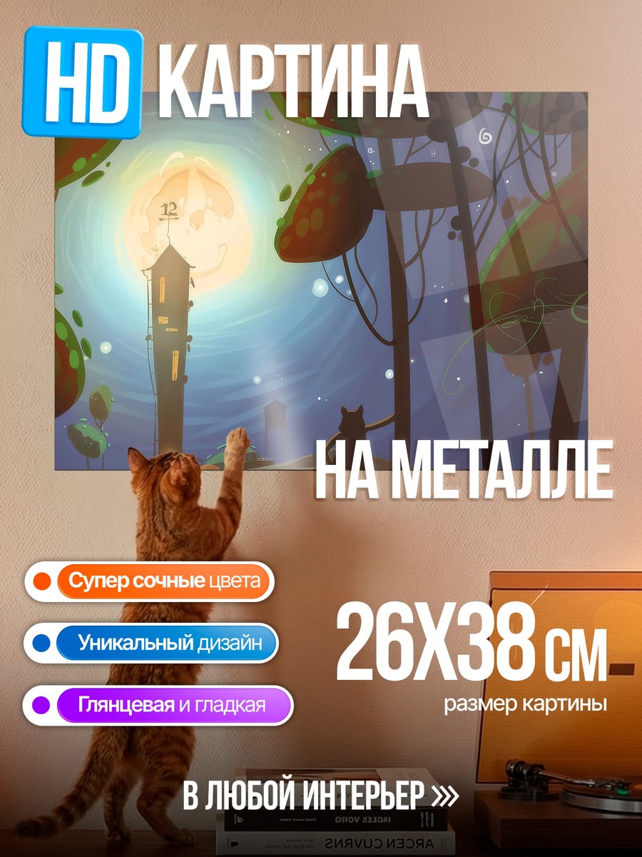 Картина на металле кот у фонаря ночью