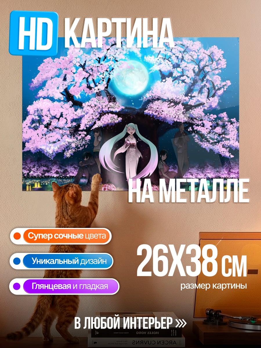 Картина на металле Девушка под сакурой