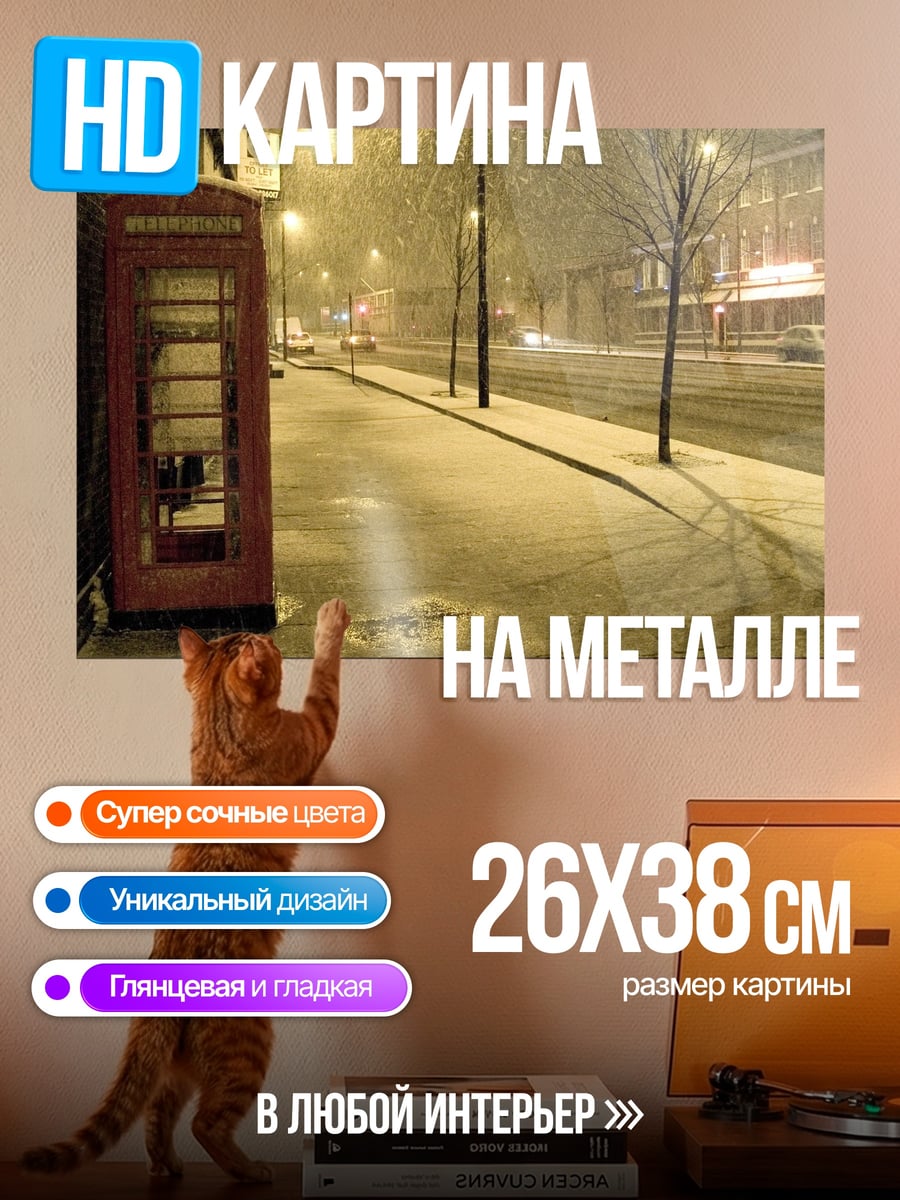 Картина на металле Телефонная будка зимой