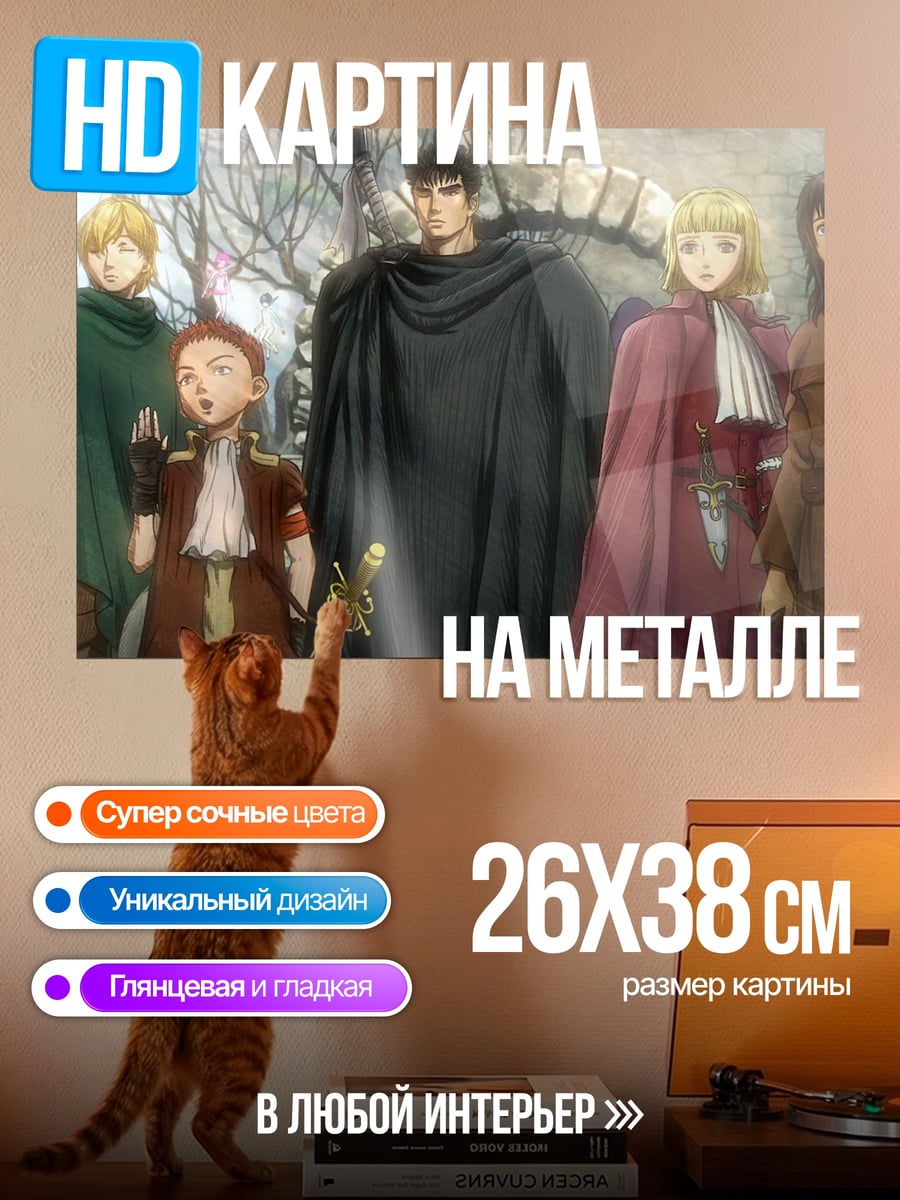 Картина на металле Отряд Гриффита