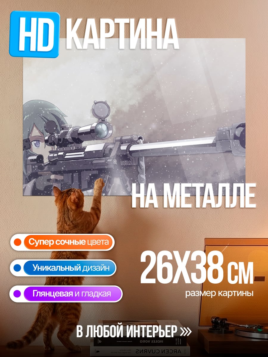 Картина на металле Аниме снайпер в дыму