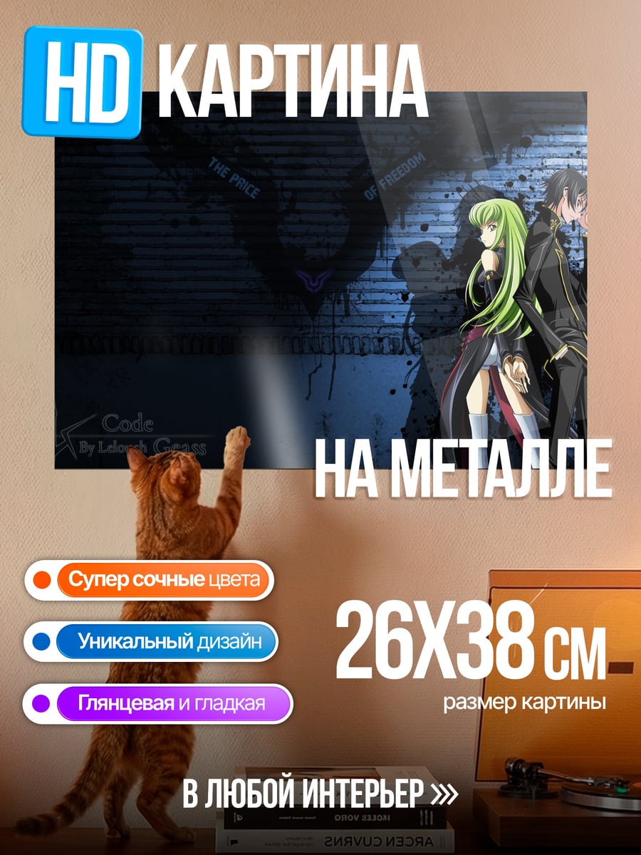 Картина на металле Пара из Code Geass