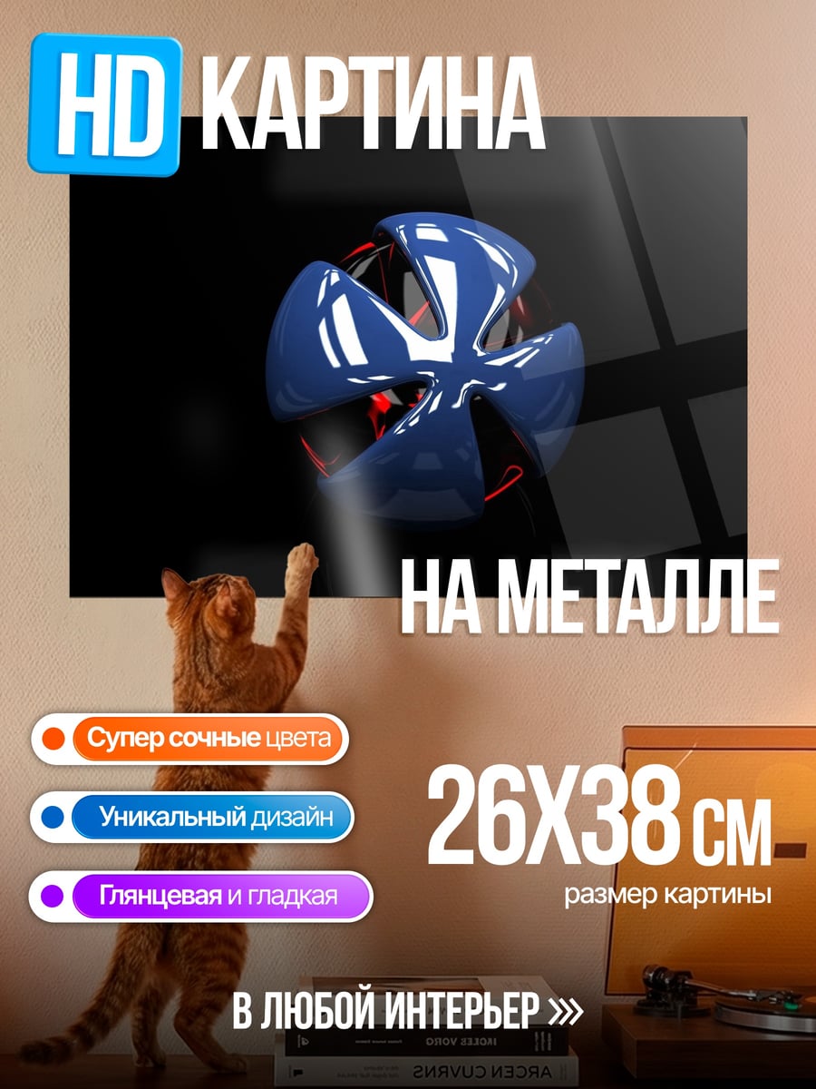 Картина на металле Синяя абстрактная сфера