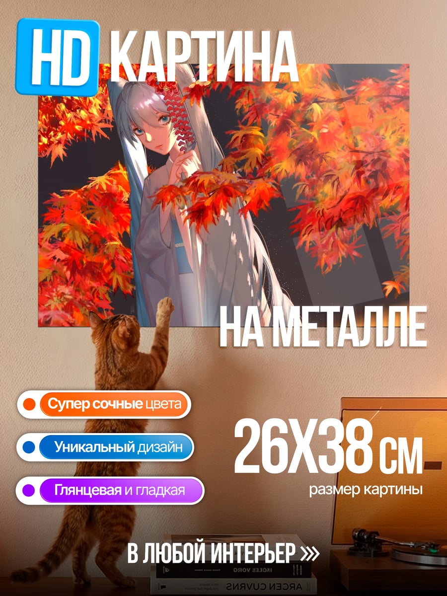 Картина на металле Аниме девушка осенью