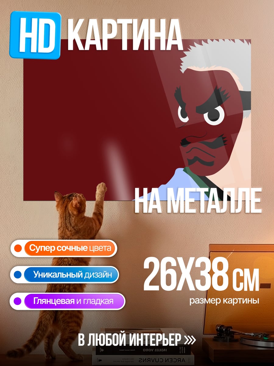 Картина на металле Мужчина в маске