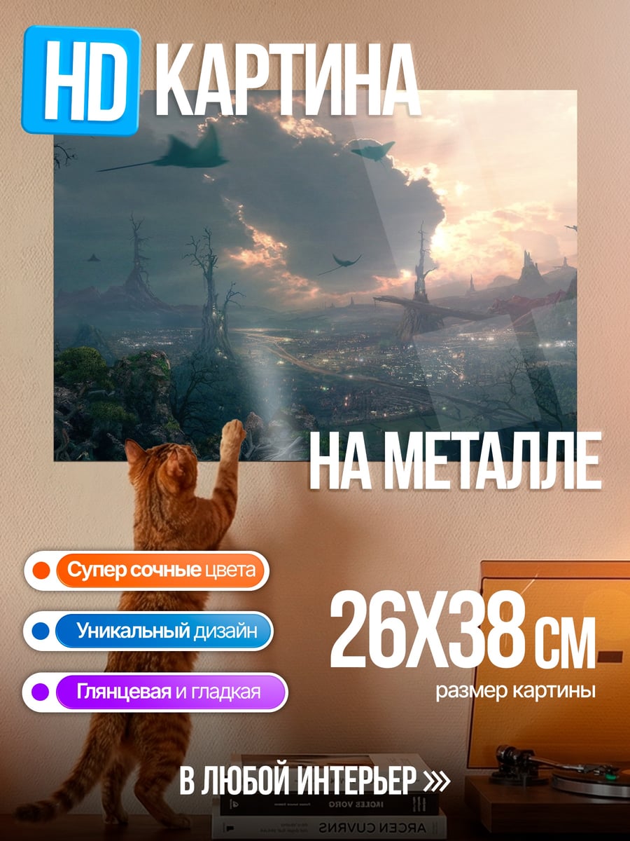 Картина на металле Фэнтезийный город