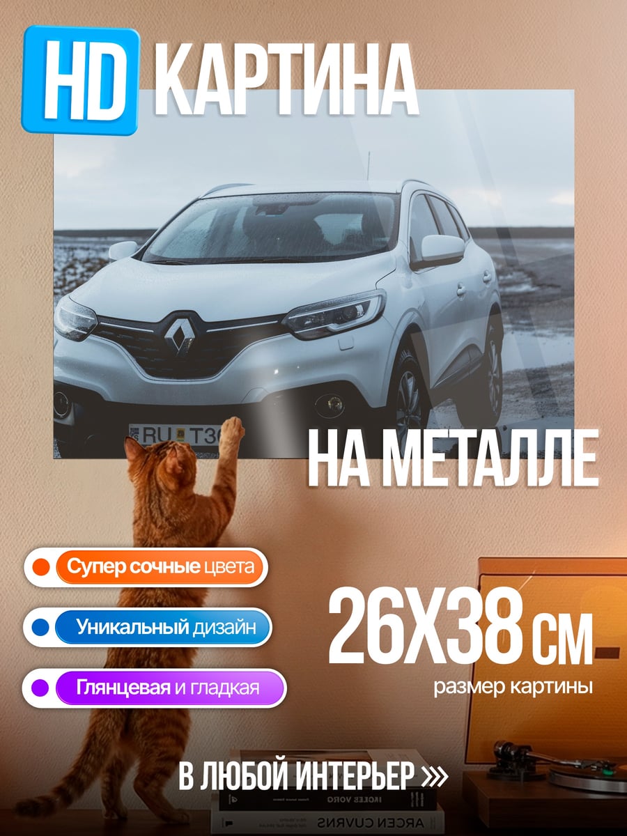 Картина на металле Белый кроссовер