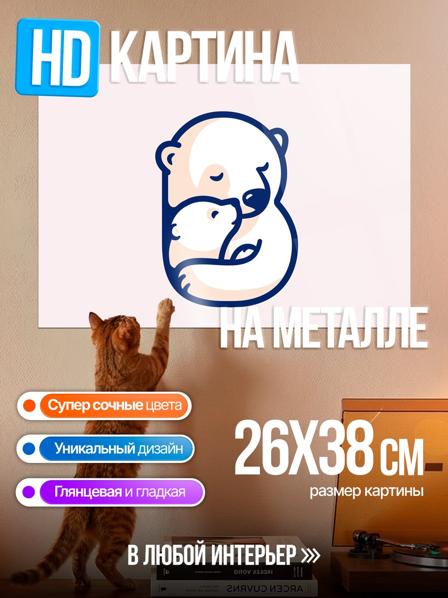 Картина на металле Мама и малыш